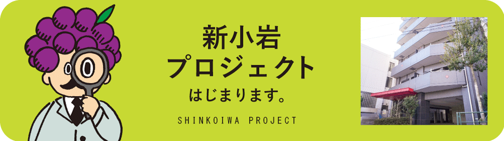 SHINKOIWA PROJECT